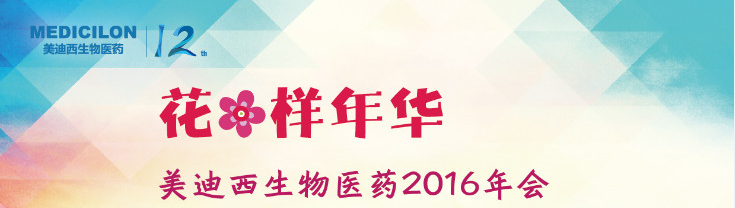 CA88生物医药2016年会