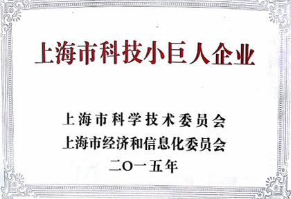 CA88获“上海市科技小巨人企业”声誉称呼