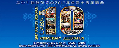 CA88将拜见CABA2017年会暨十周年庆典