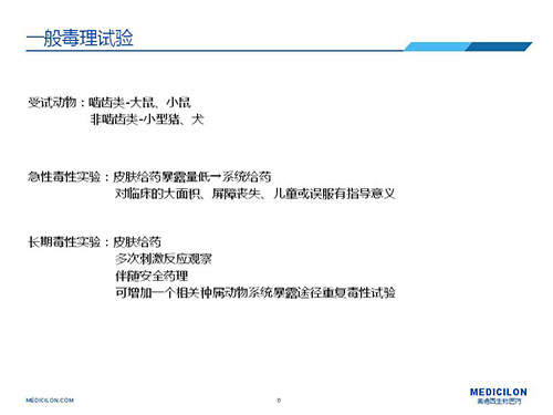 CA88一样平常毒理试验注重点