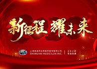 新征程?耀未来CA88喜迎2020年会盛典