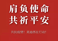 肩负使命 共祈平安 CA88资金手艺助力抗击疫情