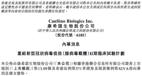 康希诺宣布通告称，，，，，，，其重组新型冠状病毒疫苗（腺病毒载体）凭证I期临床试验的起源清静数据