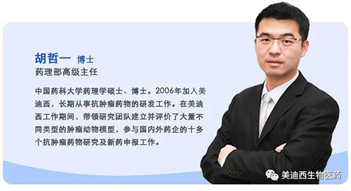 CA88药理部高级主任胡哲一博士
