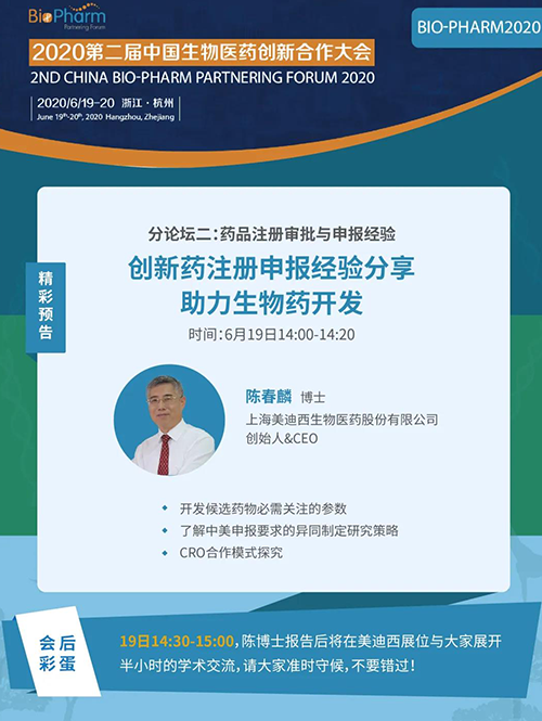 CA88生物医药受邀参展本次盛会，，，，首创人&CEO陈春麟博士受组委会约请将出席大会并做学术报告