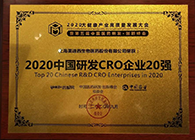 【美·记闻】CA88荣获2020中国研发CRO企业20强