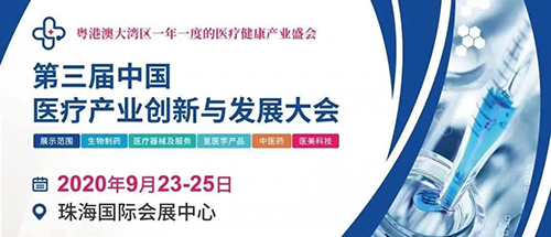 聚会预告|CA88将加入中国医疗工业立异与生长大会