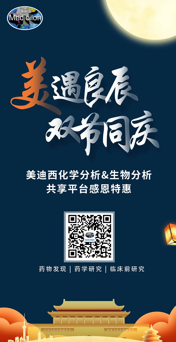 “美”遇良辰，，，，，双节同庆 CA88生物医药