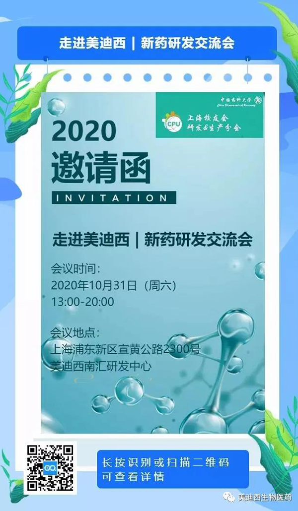 CA88专题钻研会第9期预告 | 走进CA88——新药研发交流会(上海站)