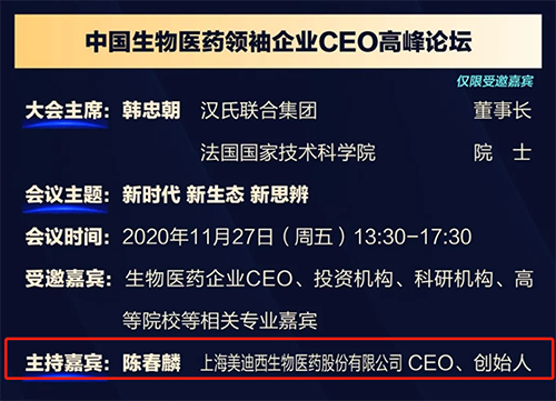 CA88生物医药股份有限公司CEO、首创人——陈春麟博士将在11月27日 13：30-17:30担当聚会主持嘉宾。。。