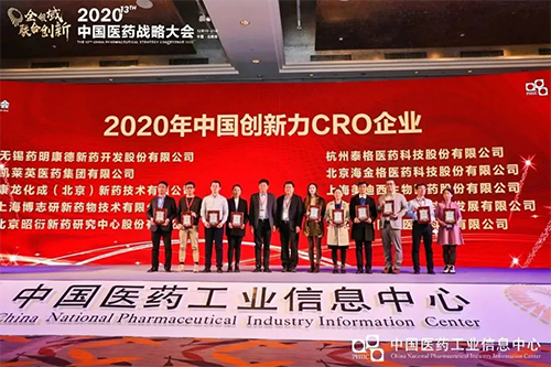 以“立异驱动，，，质量至上”为信条的CA88荣获“2020年中国立异力CRO企业”声誉。。。