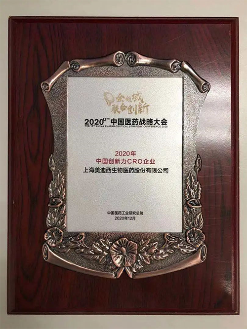 CA88荣获“2020年中国立异力CRO企业”