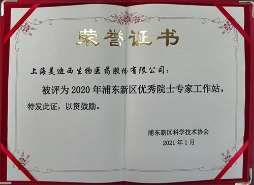 CA88获评浦东新区科学手艺协会授予的“2020年浦东新区优异院士专家事情站”称呼
