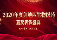 【美·记闻】“致敬模范·砥砺奋进”CA882020年度夸奖表扬大会圆满礼成