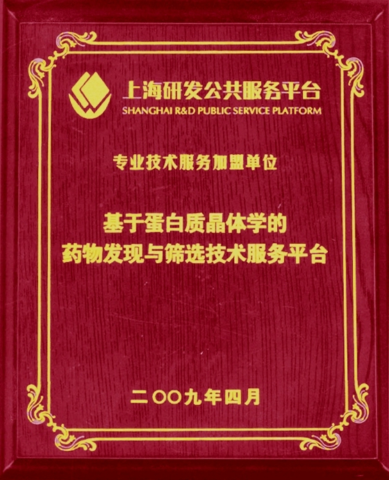 上海研发公共效劳平台加盟单位