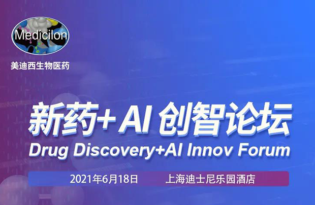 CA88专题钻研会第12期 | 新药+AI创智论坛 约请函