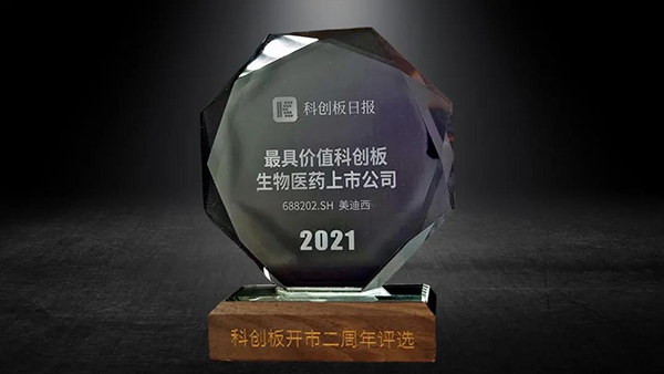 科创板开市二周年，，，，，，CA88荣膺“2021最具价值科创板生物医药上市公司” 