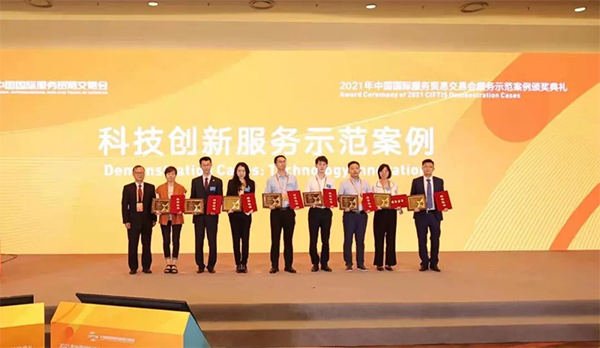 科技立异效劳树模案例颁奖仪式-2.png
