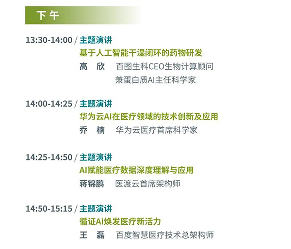 聚会议程3