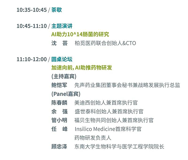 聚会议程2