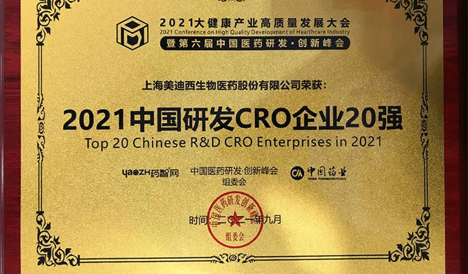 喜报！CA88荣登“2021中国研发CRO企业20强”榜单