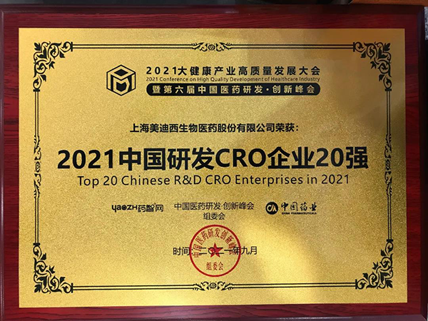 CA88荣膺“2021中国研发CRO企业20强”
