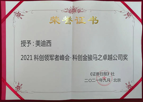 CA88荣膺2021科创领军者峰会“科创金骏马之卓越公司奖”