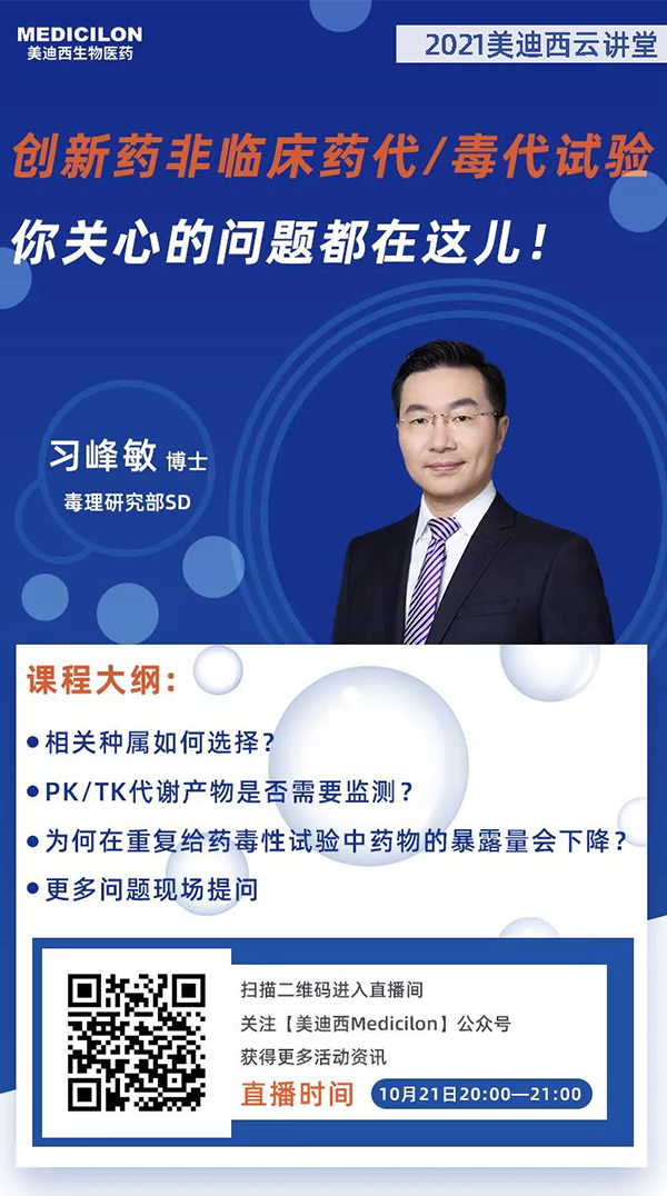 CA88毒理研究部SD 习峰敏博士 CA88毒理研究部SD 习峰敏博士