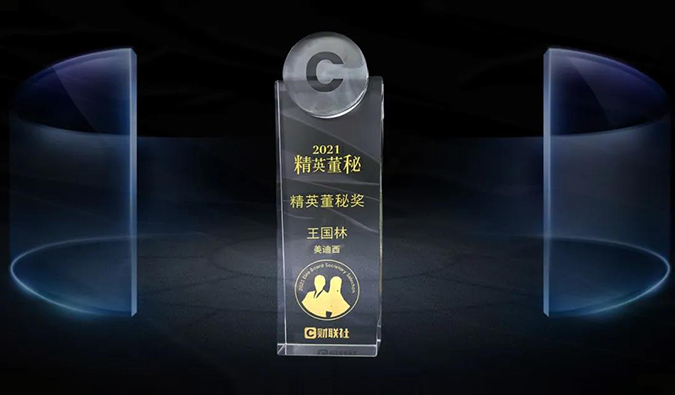 CA88董事、董事会秘书王国林先生，，，荣膺“精英董秘奖”