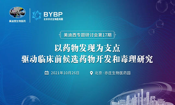 以药物发明为支点驱动临床前候选药物开发和毒理研究.png 以药物发明为支点驱动临床前候选药物开发和毒理研究.png