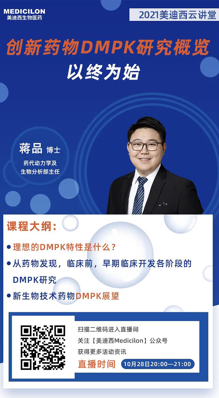 立异药物DMPK研究概览.png