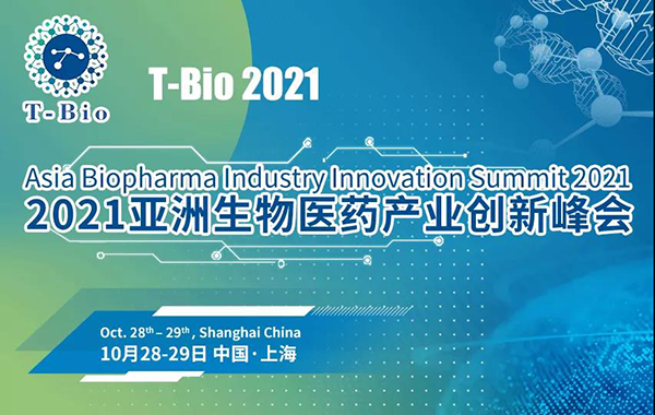 2021亚洲生物医药工业立异峰会.png 2021亚洲生物医药工业立异峰会.png