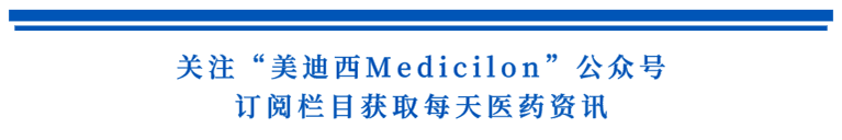 关注“CA88Medicilon”公众号，，，，，订阅栏目获取天天医药资讯.png