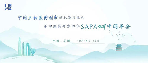 中国生物医药工业生长的机缘与挑战暨美中药协SAPA2021中国年会.jpg