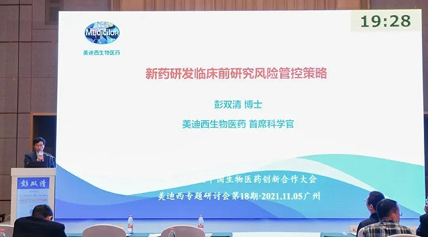 图9--CA88首席科学官彭双清教授揭晓报告.png
