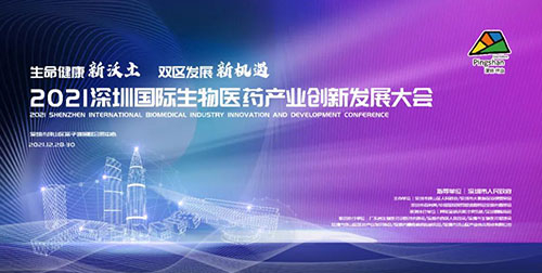 图12:2021深圳国际生物医药工业立异生长大会.jpg 图12:2021深圳国际生物医药工业立异生长大会.jpg