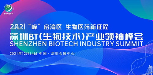 图3:2021年-BT-工业首脑峰会.jpg 图3:2021年-BT-工业首脑峰会.jpg