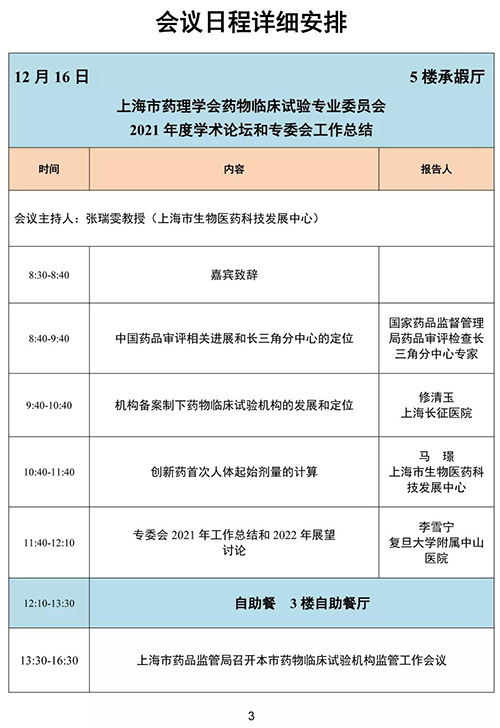 第四届东方药理论坛-聚会日程详细安排.png