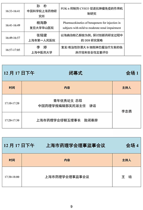 第四届东方药理论坛-终结式.png
