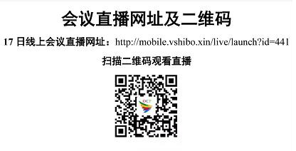 第四届东方药理论坛-聚会直播网址及二维码.png