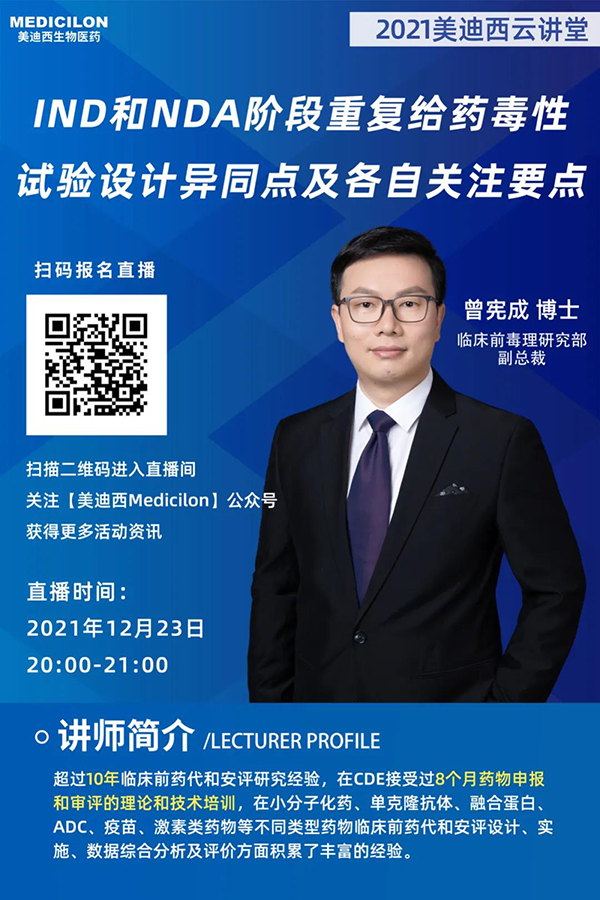 CA88临床前毒理研究部副总裁曾宪成博士.png