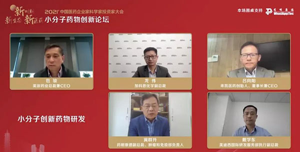 上海CA88国际研发效劳部执行副总裁戴学东博士举行了“小分子立异药的生长趋势与研发模式”的线上主题演讲分享.jpg 上海CA88国际研发效劳部执行副总裁戴学东博士举行了“小分子立异药的生长趋势与研发模式”的线上主题演讲分享.jpg