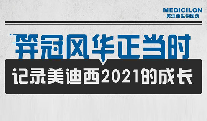 笄冠风华正其时 | 纪录CA882021的生长