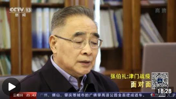中国工程院院士张伯礼院士出席天津疫情防控宣布会.jpg 中国工程院院士张伯礼院士出席天津疫情防控宣布会.jpg