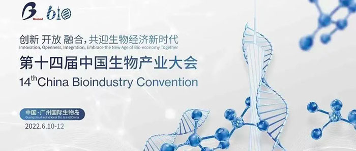 第十四届中国生物工业大会.jpg 第十四届中国生物工业大会.jpg