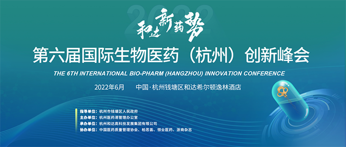 第六届国际生物医药(杭州)立异峰会.png 第六届国际生物医药(杭州)立异峰会.png