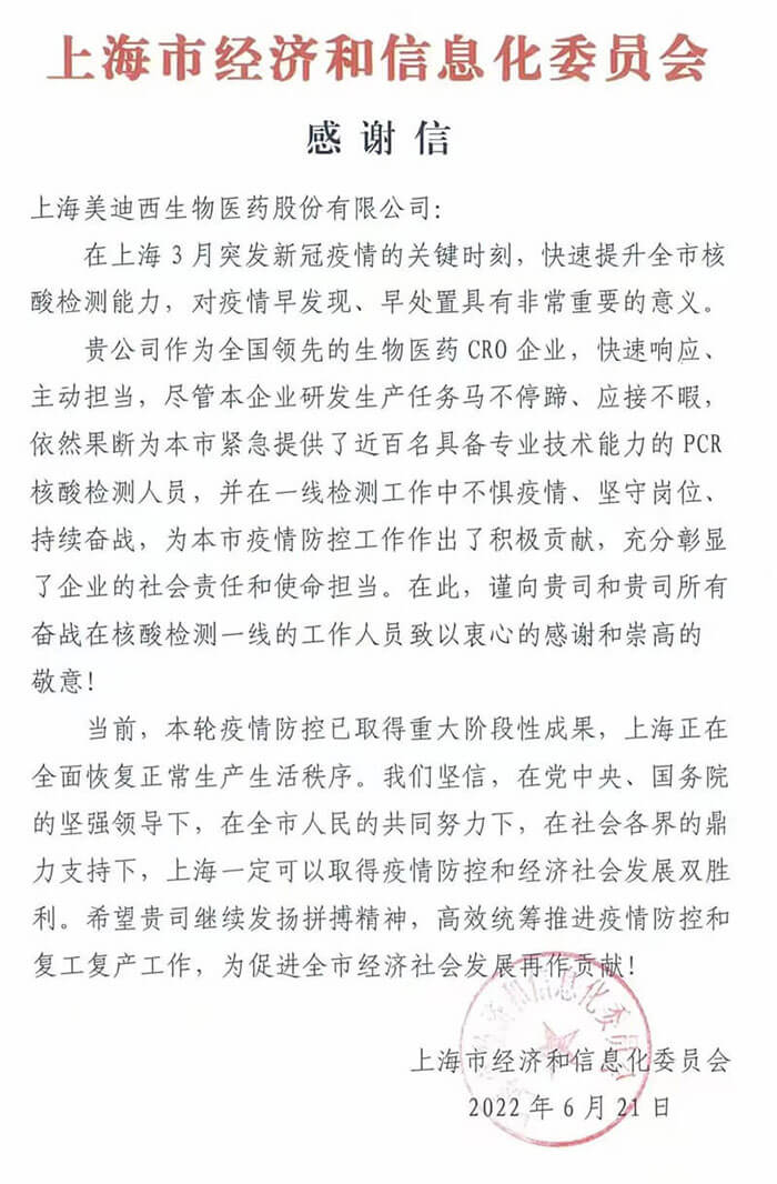 上海市经济和信息化委员会对CA88加入抗疫的《谢谢信》.jpg