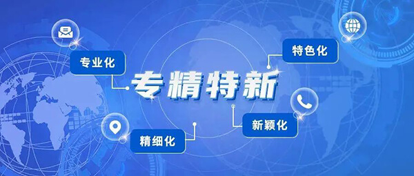 CA88普亚荣获2021年度上海市“专精特新”企业认定.jpg CA88普亚荣获2021年度上海市“专精特新”企业认定.jpg