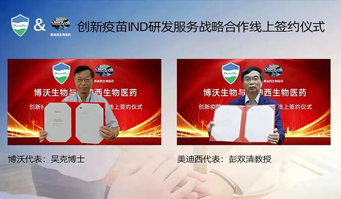 CA88与博沃生物告竣立异疫苗IND研发效劳战略相助