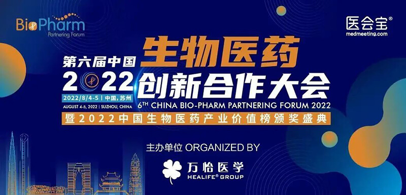 CA88亮相第六届生物医药立异相助大会.jpg